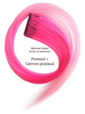 Цветные пряди волос на заколках. Розовый + Светло-розовый. 1 шт.