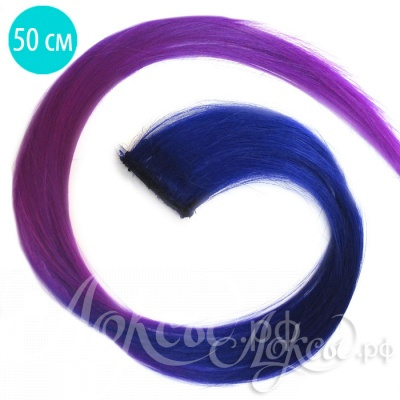 Цветные пряди волос на заколках. Тёмно-синий + Ярко-фиолетовый. 1 шт.