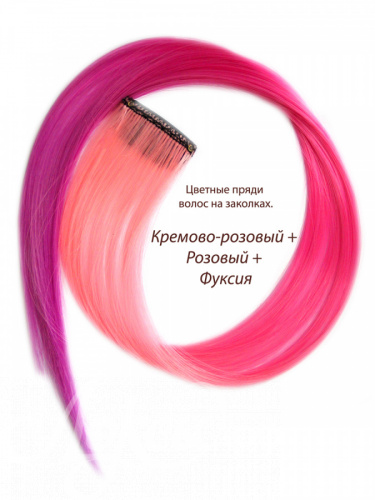 Цветные пряди волос на заколках. Кремово-розовый + Розовый + Фуксия. 1 шт.