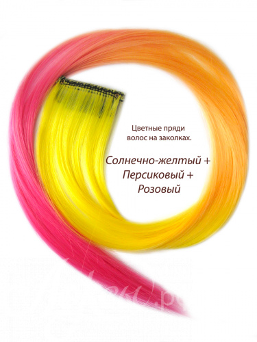Цветные пряди волос на заколках. Солнечно - желтый + Персиковый + Розовый. 1 шт.