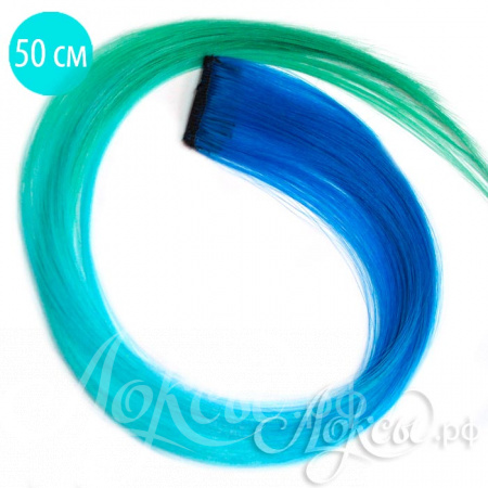 Цветные пряди волос на заколках. Синий электрик + голубой + зеленый. 1 шт.
